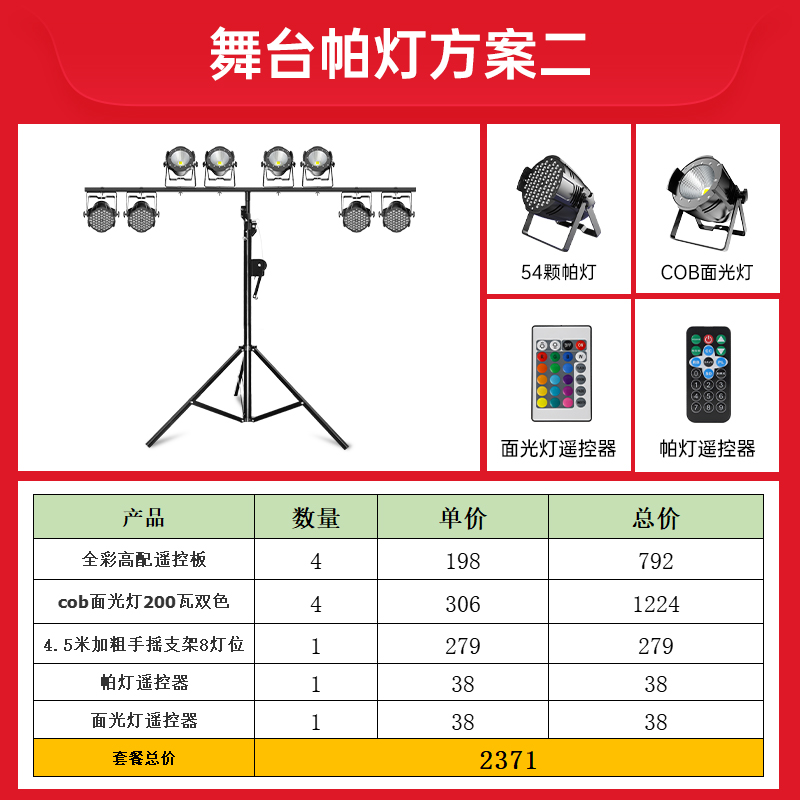 led全彩帕灯54颗3W染色灯婚庆演出cob面光灯彩灯舞台灯光设备全套 - 图1
