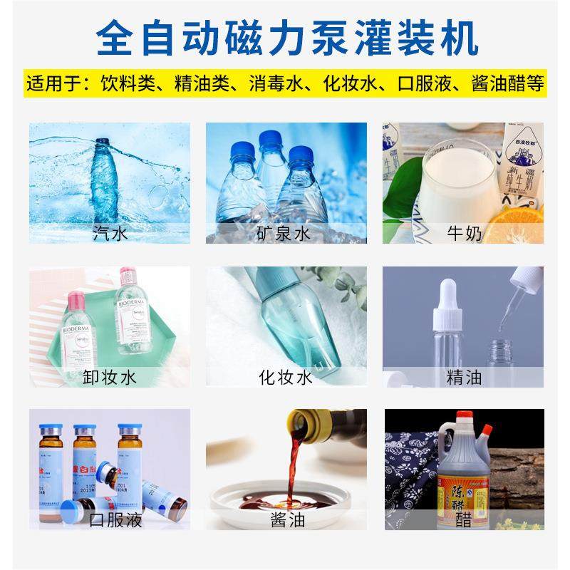 全自动磁力泵液体灌装机水剂香水饮料灌装机酱油醋智能定位灌装机,淘宝优惠券,粉丝福利购,淘宝优惠卷