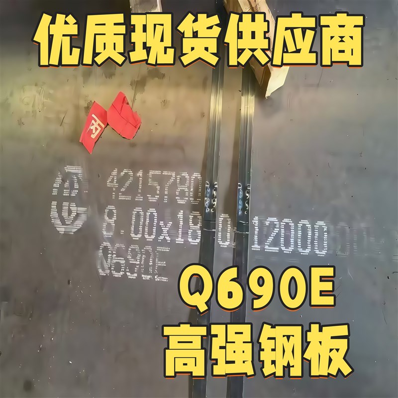 高强钢板切割定做fQ355C/Q390B/Q420B/C/Q460C/Q690D/钢板激光定 - 图3
