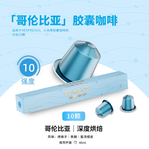 咖蒙胶囊咖啡 哥伦比亚意式浓缩黑咖啡深烘10颗 适配nespresso机 - 图0