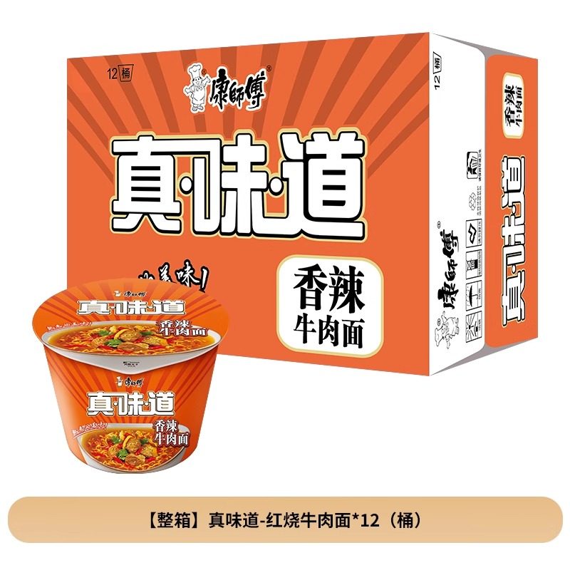 康师傅真味道方便面红烧香辣袋牛肉面桶装整箱批发泡面速食食品,淘宝优惠券,粉丝福利购,淘宝优惠卷