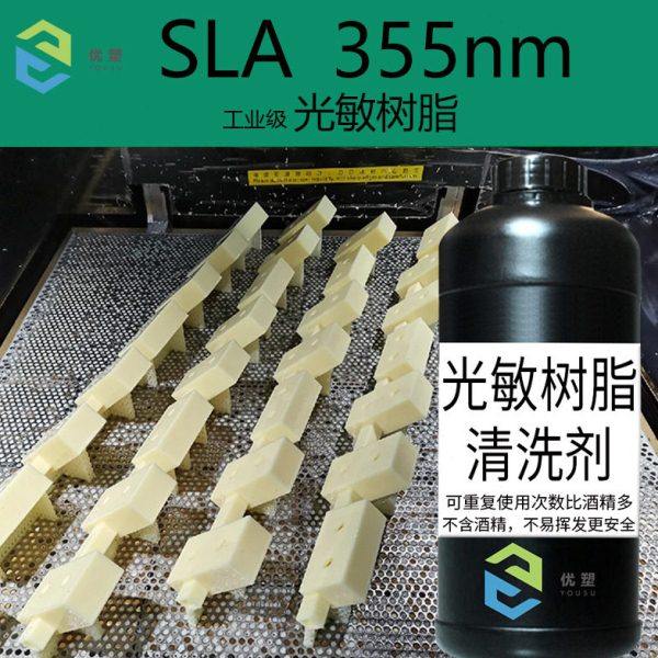 355nmSLA树脂 波长工业级3d打印机下沉式紫外光固化光敏树脂耗材,淘宝优惠券,粉丝福利购,淘宝优惠卷