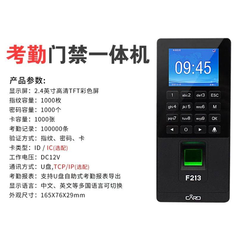 F213考勤指纹门禁刷卡密码自动门玻璃门U盘导出报表All磁力锁 - 图2