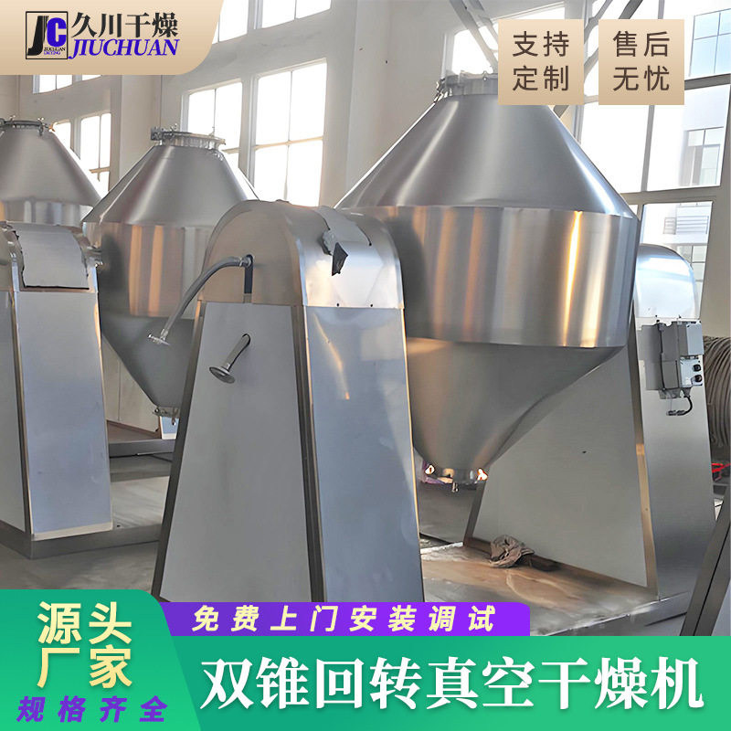 聚氯乙酸双锥回转真空干燥机 不锈钢烘干机 鸡蛋粉双锥真空干燥机,淘宝优惠券,粉丝福利购,淘宝优惠卷