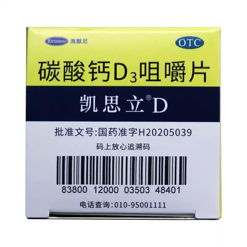 凯思立D碳酸钙D3咀嚼片60片*1瓶/盒孕期营养维生素矿物质补充孕妇,淘宝优惠券,粉丝福利购,淘宝优惠卷