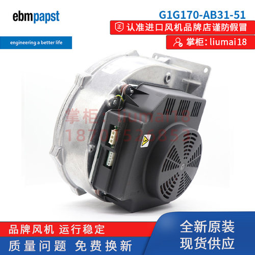 G1G170-AB31-51德国ebmpapst风扇EC无刷调速锅炉散热鼓风机410W - 图2