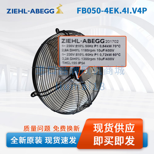 FB050-4EK.4I.V4P施乐百ZIEHL-ABEGG制冷轴流精密空调外机风扇 - 图1