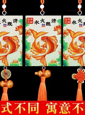 水火既济厨房卫生间用木质荷花鲤鱼图厕所对厨房门对门吉祥卦牌