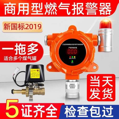 燃气警报器商用瓦斯泄漏自动切断阀防爆可燃液化气罐泄露报警装置 - 图3