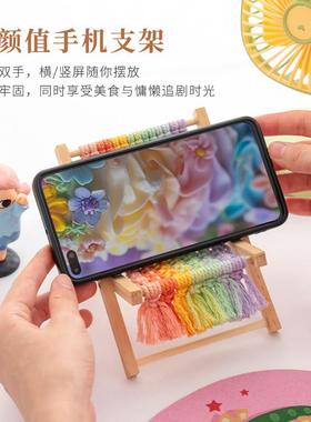 彩虹沙滩椅手机架摆件材料包成人奶泡机时间手工diy创意礼物