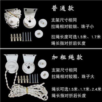 *窗帘配件大全卷帘窗帘拉绳子百叶滑轮卷轴支架升降底座拉珠控制 - 图2