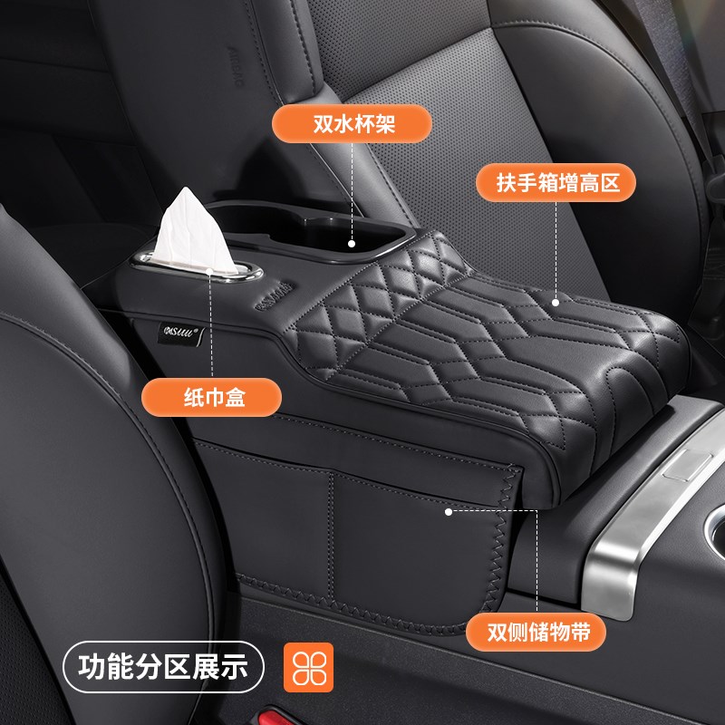 车载扶手箱增高垫保护套储物收纳盒车用纸巾盒水杯架新车用品 - 图1