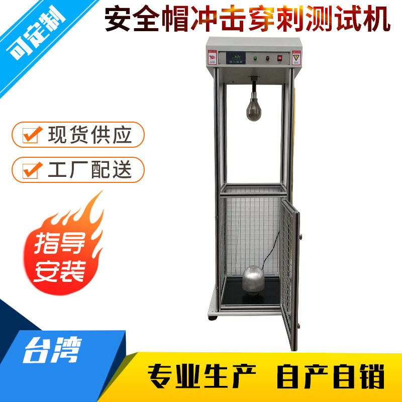 Safety helmet impact tester Electric vehicle helmet impact puncture tester Helmet impact puncture tester
