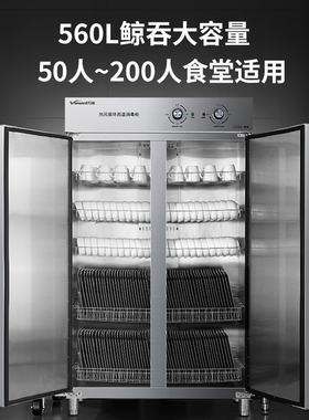 万和商用消毒柜全不锈钢内外胆酒店餐厅食堂饭店消烘一体消毒碗柜