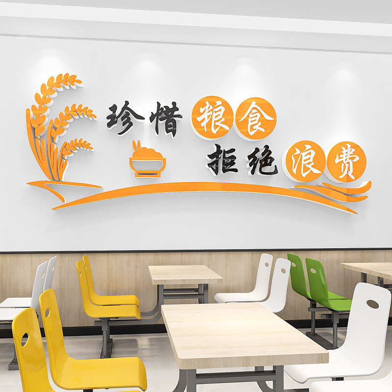 节约粮食拒绝浪费光碟行动职工饭厅员工食堂文化墙贴纸宣传标语画,淘宝优惠券,粉丝福利购,淘宝优惠卷