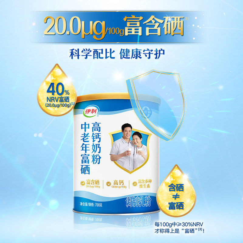 伊利中老年奶粉富硒高钙成人奶粉700g送礼中老年人官方正品礼盒装,淘宝优惠券,粉丝福利购,淘宝优惠卷