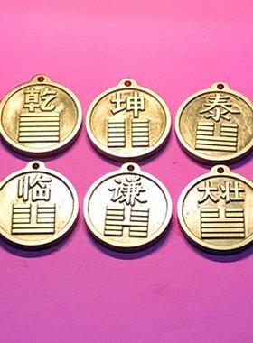 黄铜乾卦坎卦临卦泰卦大壮卦节卦坎卦巽卦兑卦坤卦艮卦即济卦现货