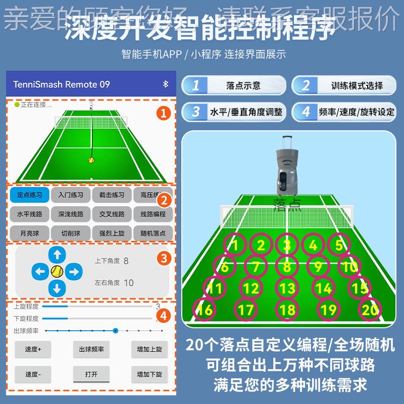 TS-0网9网球发球球领航版室TS-09内机外超轻智能训练发球机 - 图0