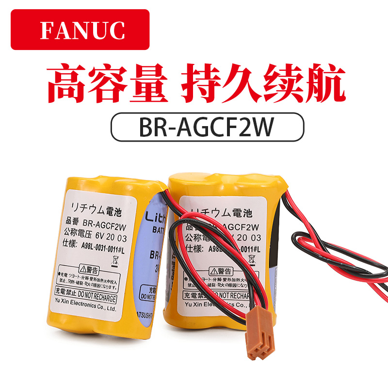 FANUC发那科A98L-0031-0011数控机床加工中心BR-AGCF2W 6V电池组 - 图1