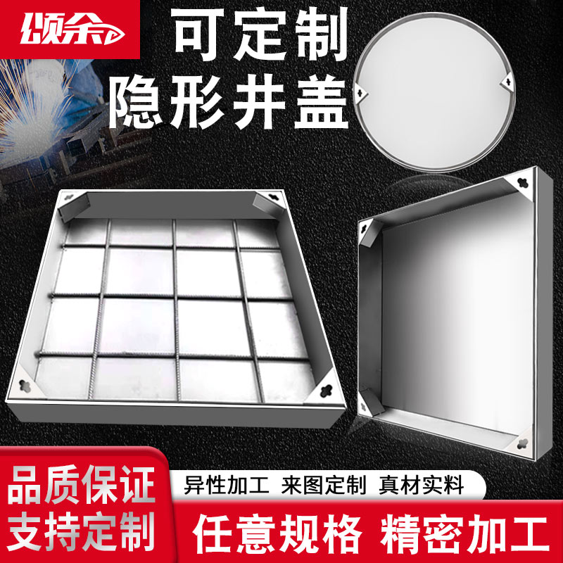 不锈钢井a盖隐形装饰盖圆形方形污水井窨井盖沙井盖阴井盖现货定 - 图0