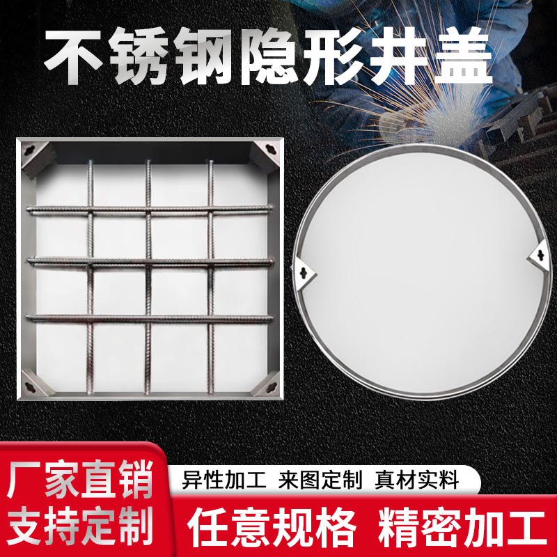 不锈钢井a盖隐形装饰盖圆形方形污水井窨井盖沙井盖阴井盖现货定 - 图1