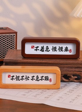 不着急书法摆台办公桌装饰摆件情绪稳定神器汽车载中控台车内饰品