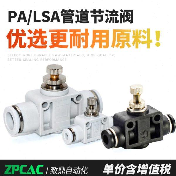 气动元件 快速接头PU气管快插管道节流阀PA/LSA4/LSA6/LSA8/10/12,淘宝优惠券,粉丝福利购,淘宝优惠卷