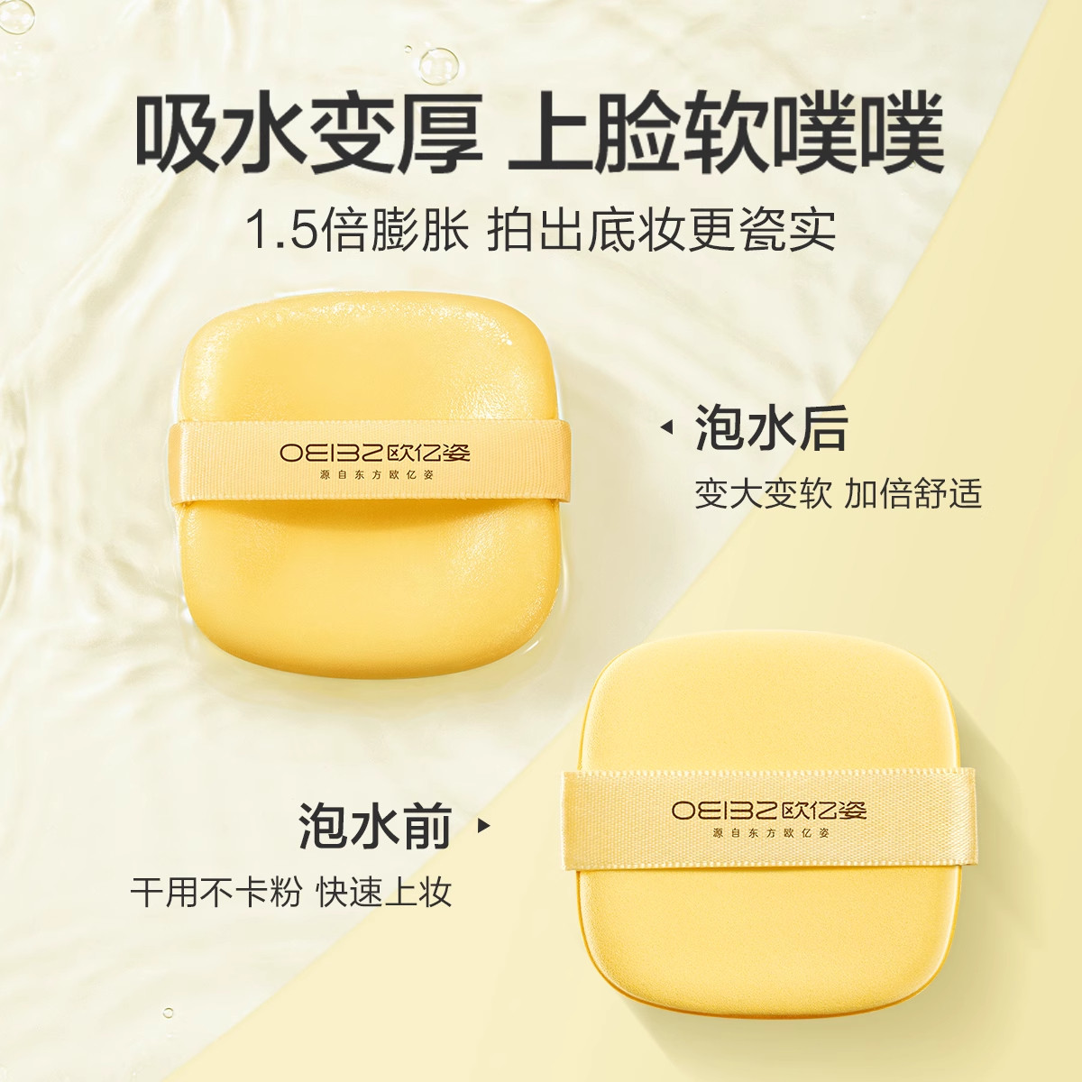 欧亿姿黄油粉扑气垫不吃粉化妆师粉饼海绵美妆粉底液专用官方正品,淘宝优惠券,粉丝福利购,淘宝优惠卷
