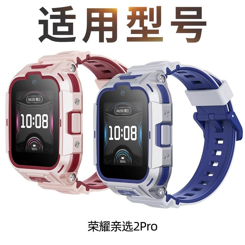 适用于荣耀亲选WhizKid儿童手表2Pro硅胶表带2Pro机甲蓝表带樱桃红表带LFY-WB00透气男女腕带,淘宝优惠券,粉丝福利购,淘宝优惠卷