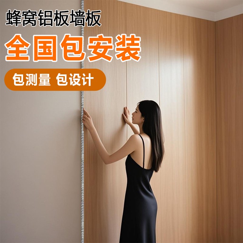 蜂窝铝板全铝墙板饰面板室内装修隔断H墙背景墙厂家定制铝合金大 - 图0