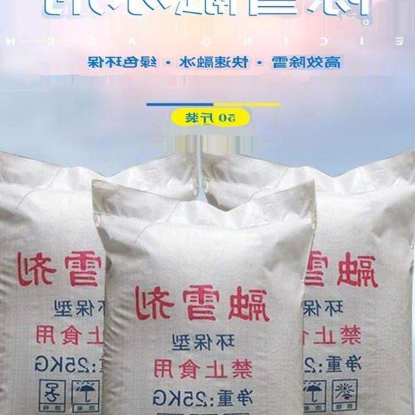 钙镁离子结合工业盐氯化钠50斤融雪剂环保型 道路除冰 防冻,淘宝优惠券,粉丝福利购,淘宝优惠卷