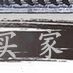 陶瓷工艺品  石湾公仔 大型荔枝摆件 满堂红 生意兴隆