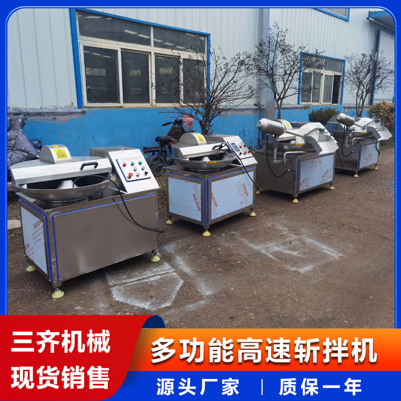 全自动高速斩拌机变频调速 肉类蔬菜切碎机器 三齐斩拌锅生产厂家,淘宝优惠券,粉丝福利购,淘宝优惠卷