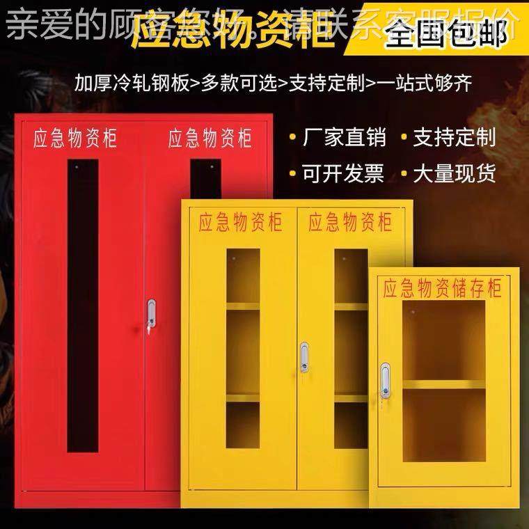应急物资存放柜防防汛防暴器材柜柜钢制FJ-WZG消消防用应急防护品,淘宝优惠券,粉丝福利购,淘宝优惠卷