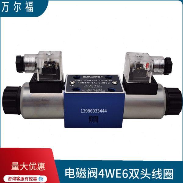电磁换向阀4WE6E-6X/ER220 4WE6H/G/J/D/Y/U/F/L/R6X/CD24万尔福,淘宝优惠券,粉丝福利购,淘宝优惠卷