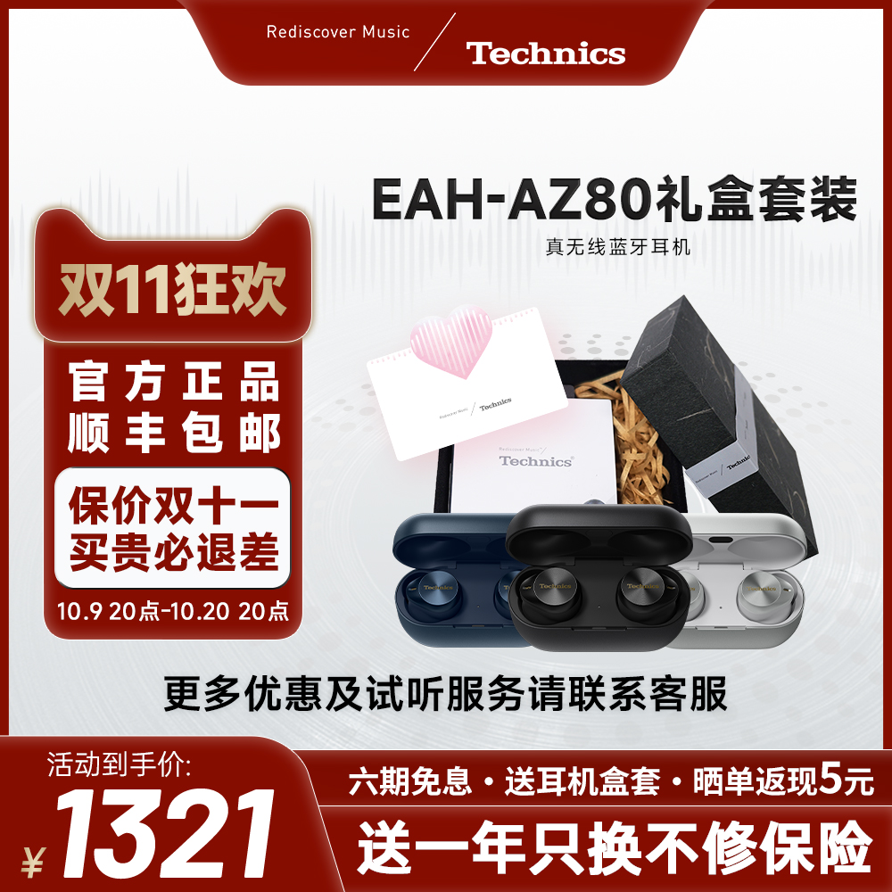 ������˫11������ Technics EAH-AZ80��������������������� �ٷ����� ��ɫ