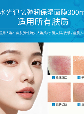 Ronas韩国进口MERIKIT水光记忆补水面膜300ml睡眠面膜保湿弹性