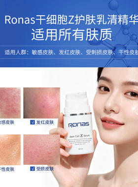 Ronas柔娜丝韩国进口乳清精华30ml隔离有害成分舒敏褪红敏感急救