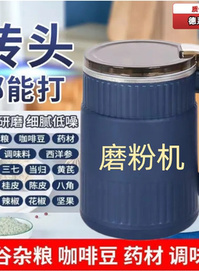 德国新款干湿两用电动磨粉机