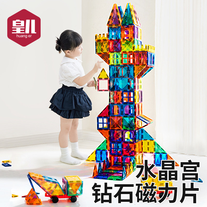 儿童彩窗磁力片益智玩具男女孩拼图磁铁积木拼装智力动脑启蒙礼物,淘宝优惠券,粉丝福利购,淘宝优惠卷