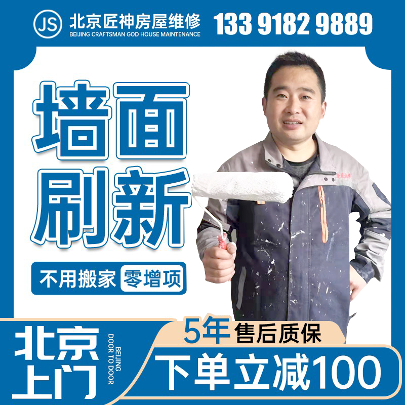 Renovation and renovation of old houses in Beijing, wall painting and wall refreshing services, K painting, wall painting, wall painting