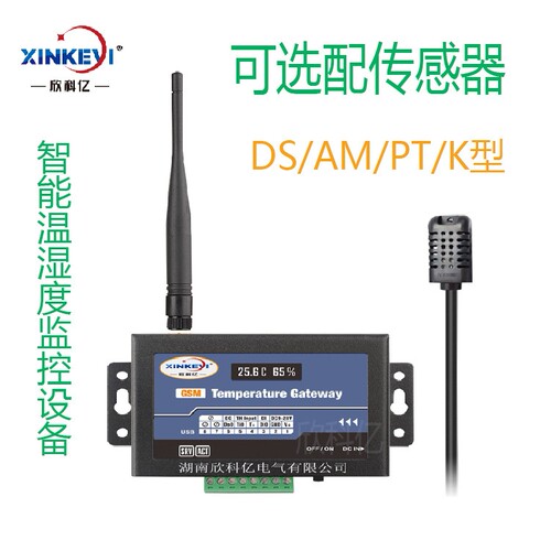 XKY-ZDT200DS温湿度无线接收终端GRPS温湿度无线测温网关欣科亿 - 图1