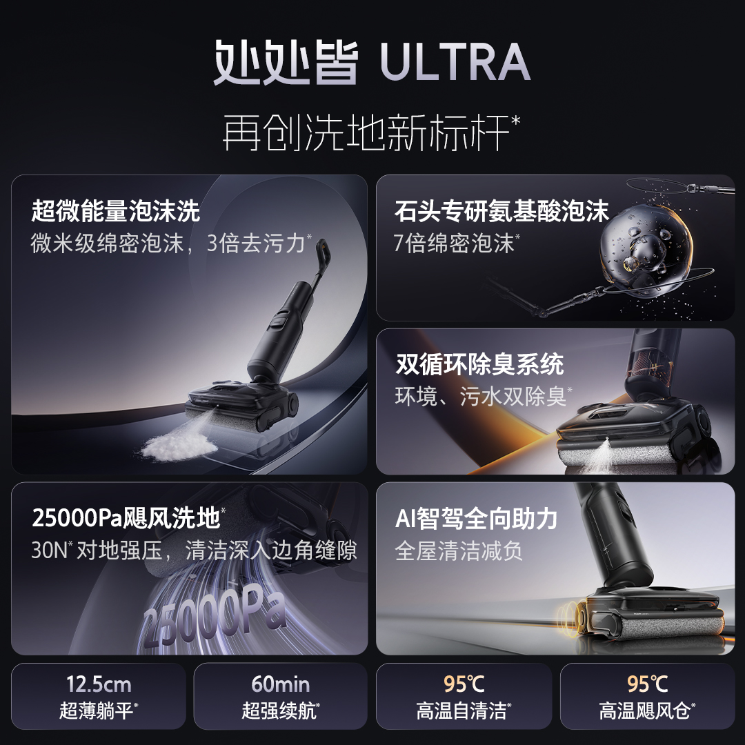 【全国补贴15%】石头洗地机A30/A30Pro躺平0缠毛母婴级吸拖一体机 - 图2