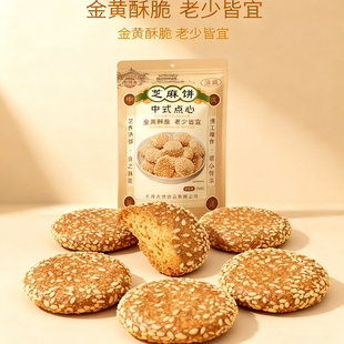 【津满斋】香酥芝麻饼300g