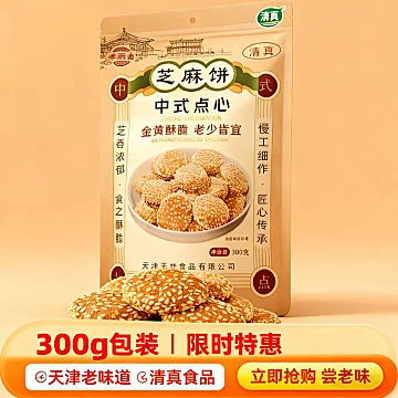 【津满斋】香酥芝麻饼300g[2元优惠券]-寻折猪