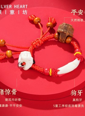 宝宝红绳手链压惊平安桃核手链婴儿C小孩桃篮狗牙猪惊骨吊坠红手