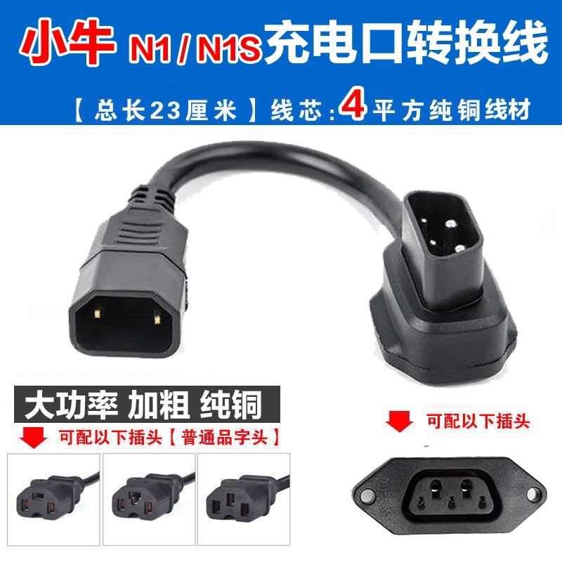 小牛雅迪爱玛电动车转换线小绿人充电桩11s+G0G+1+M1+电池转换 - 图1