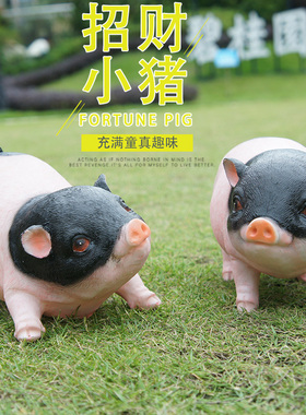 花园庭院 猪摆件家居装饰树脂小动物仿真可爱小猪雕塑 招财工艺品