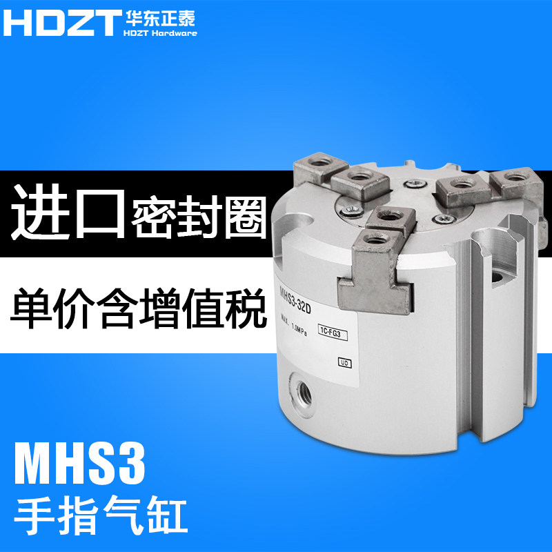 气动气动二三四爪机械手手指气缸夹爪MHS3-16-20-25-32-40-63D,淘宝优惠券,粉丝福利购,淘宝优惠卷