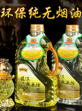 新鸿妙吉祥液体酥油台湾福田油环保无烟味点灯供佛油2升长明灯油